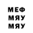 МЕФ мяу мяу Vadim Oziabkin